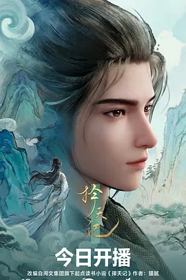 墨色江湖 漫改热榜第五